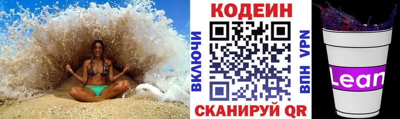 Кодеиновый сироп Lean Purple Drank  Магнитогорск 